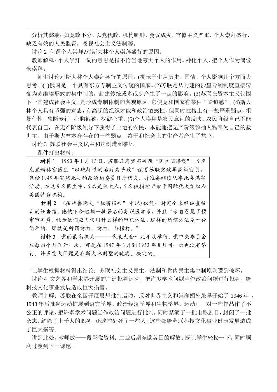 高二历史4.3 战后的社会主义国家 教案 人教版_第3页