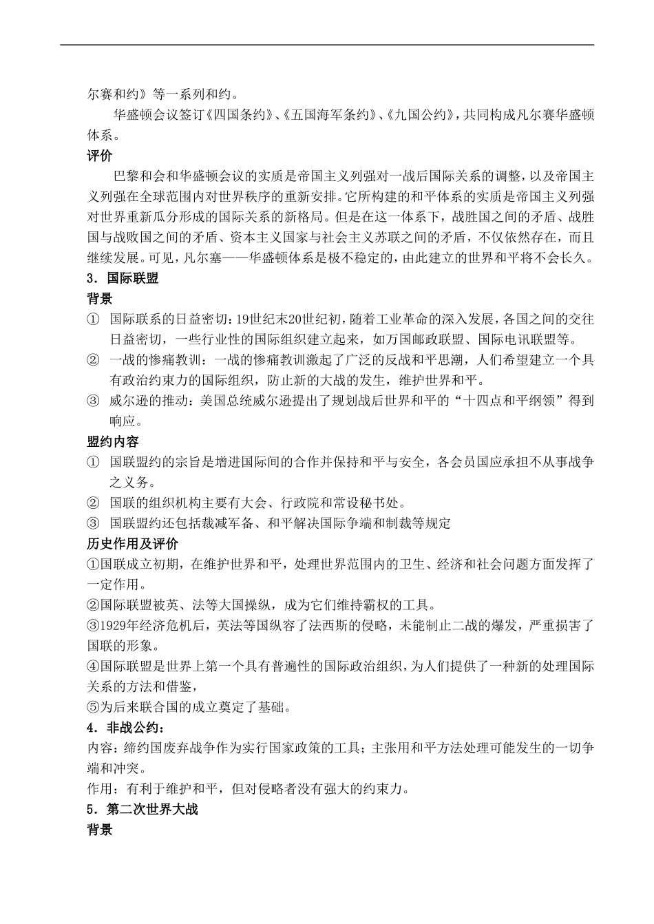 高二历史20世纪的战争与和平教案（岳麓版）_第2页