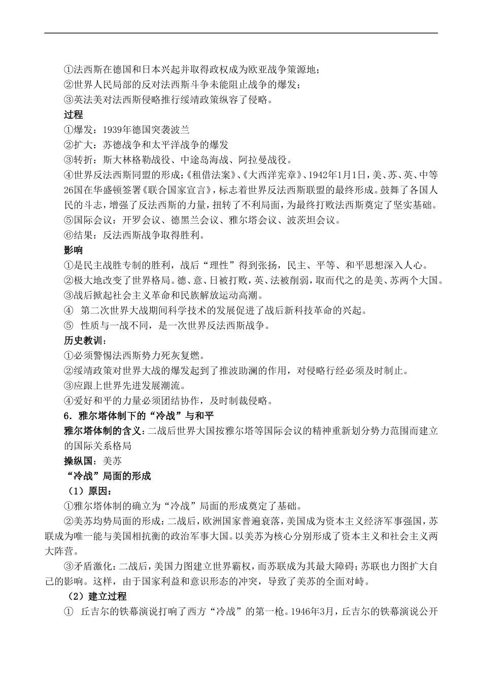 高二历史20世纪的战争与和平教案（岳麓版）_第3页