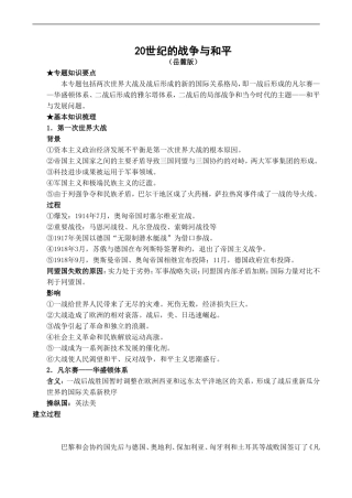 高二历史20世纪的战争与和平教案（岳麓版）