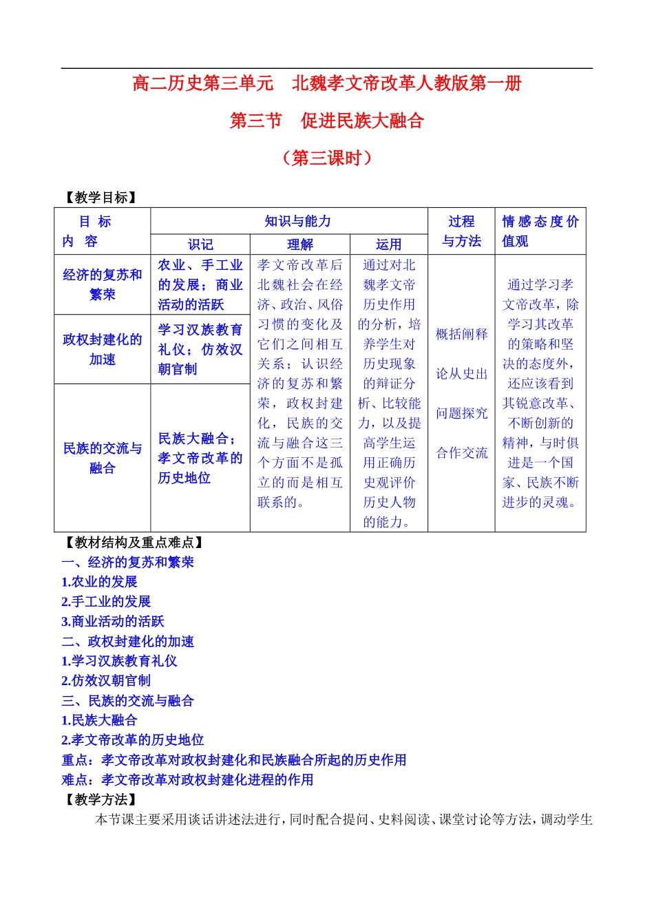 高二历史3.3 促进民族大融合人教版第一册_第1页