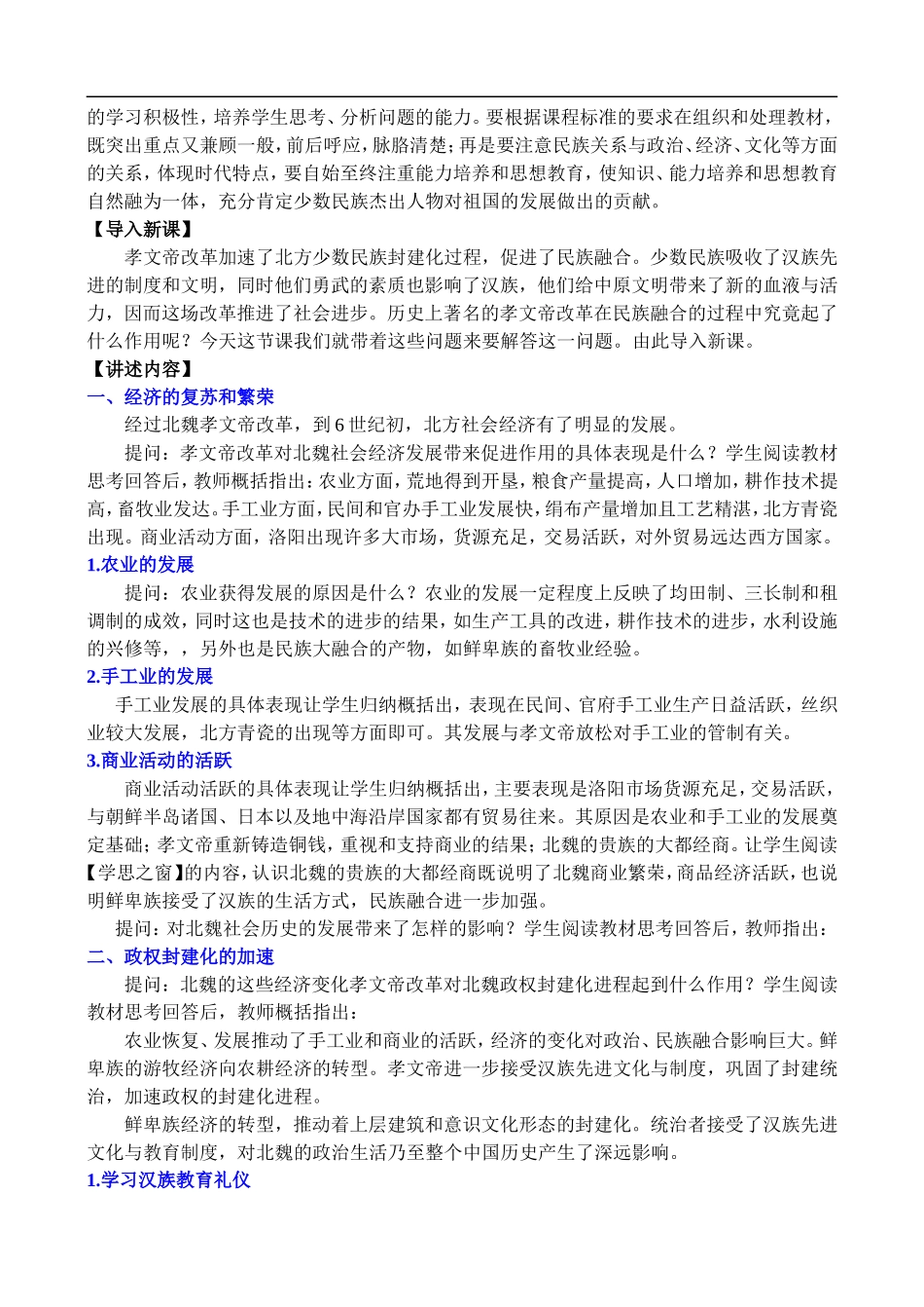 高二历史3.3 促进民族大融合人教版第一册_第2页