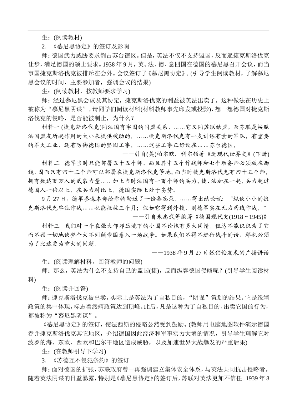 高二历史3.1 第二次世界大战的爆发和扩大 教案 人教版_第2页