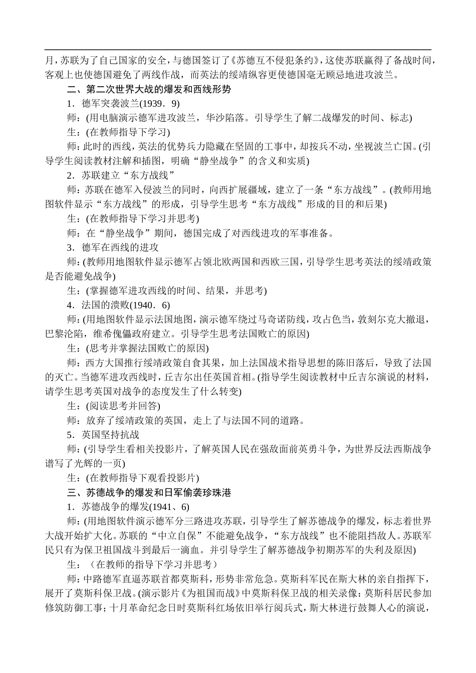 高二历史3.1 第二次世界大战的爆发和扩大 教案 人教版_第3页