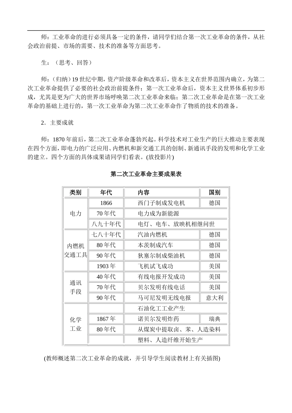 高二历史4.1 第二次工业革命 教案 人教版_第2页