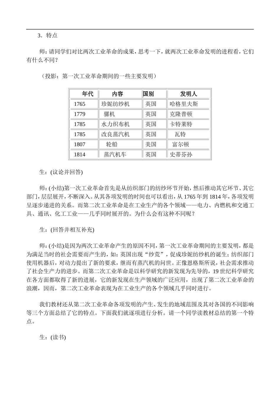 高二历史4.1 第二次工业革命 教案 人教版_第3页
