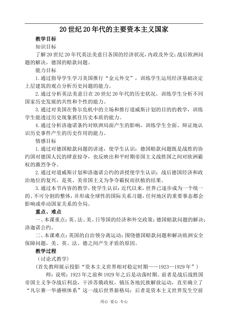 高二历史20世纪20年代的主要资本主义国家2人教版_第1页