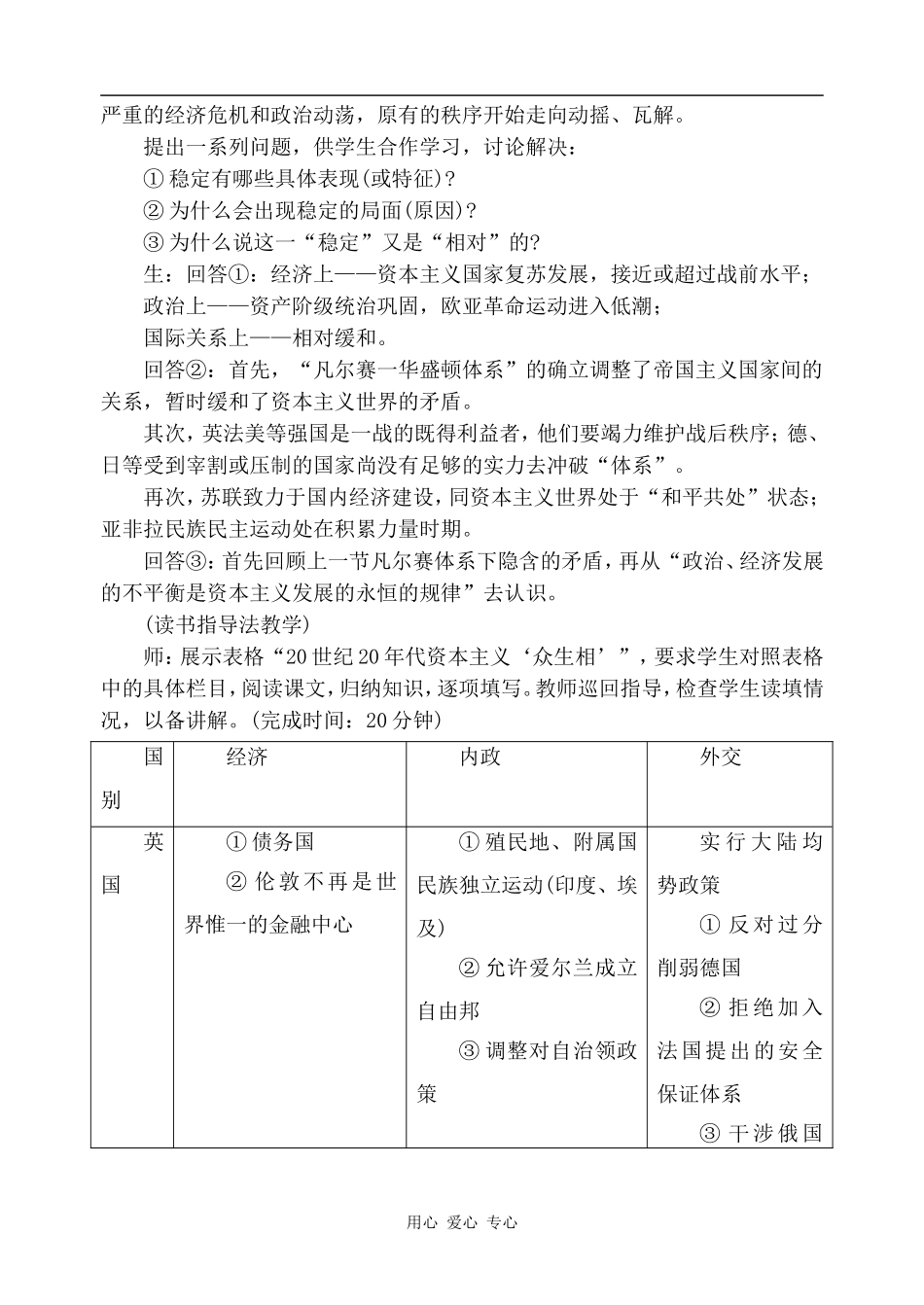 高二历史20世纪20年代的主要资本主义国家2人教版_第2页