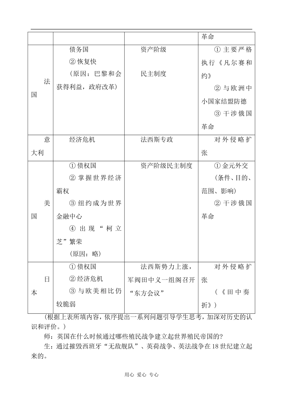 高二历史20世纪20年代的主要资本主义国家2人教版_第3页
