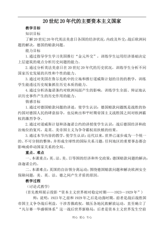 高二历史20世纪20年代的主要资本主义国家2人教版