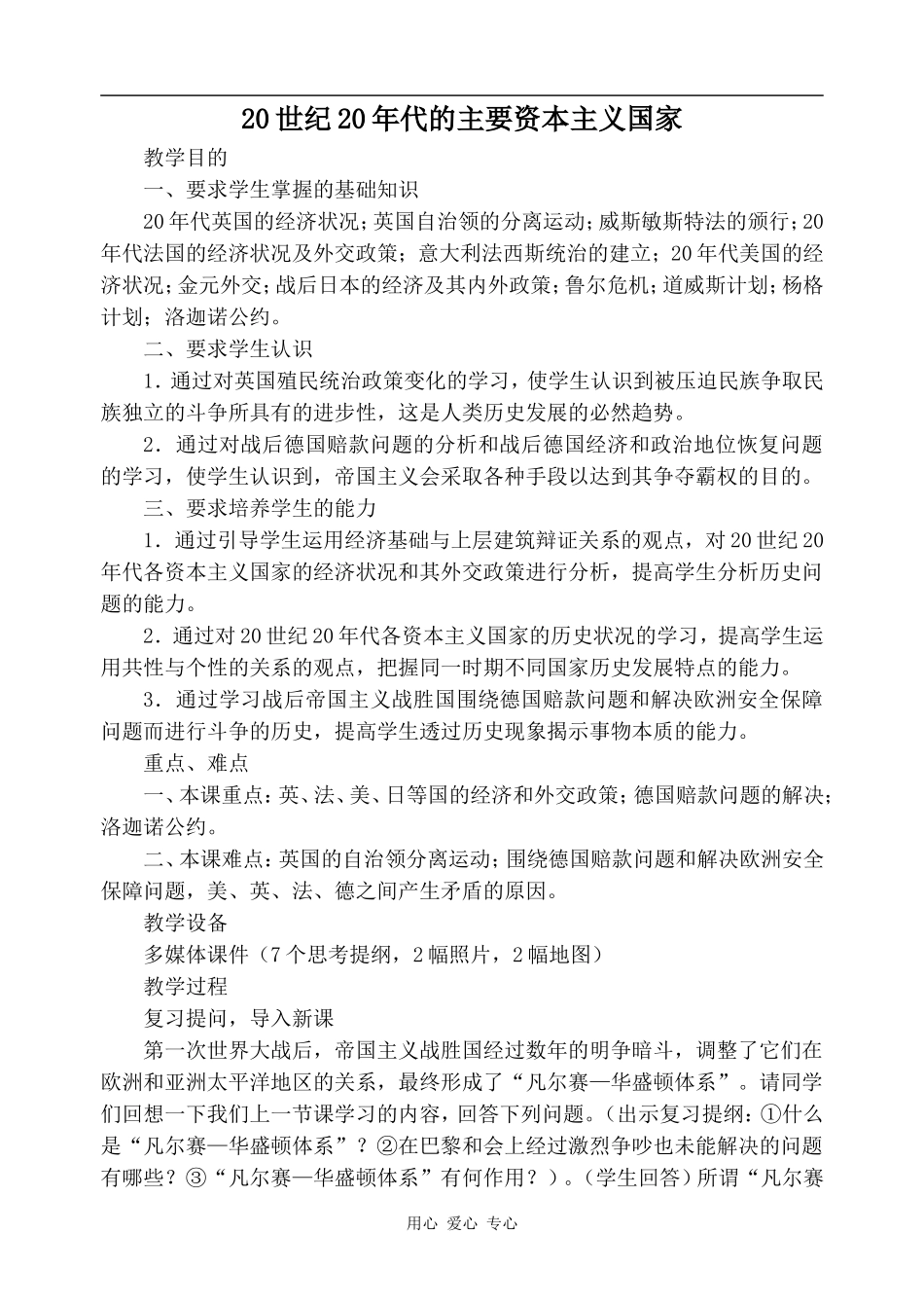 高二历史20世纪20年代的主要资本主义国家1人教版_第1页