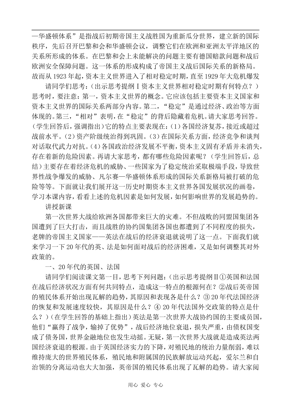 高二历史20世纪20年代的主要资本主义国家1人教版_第2页