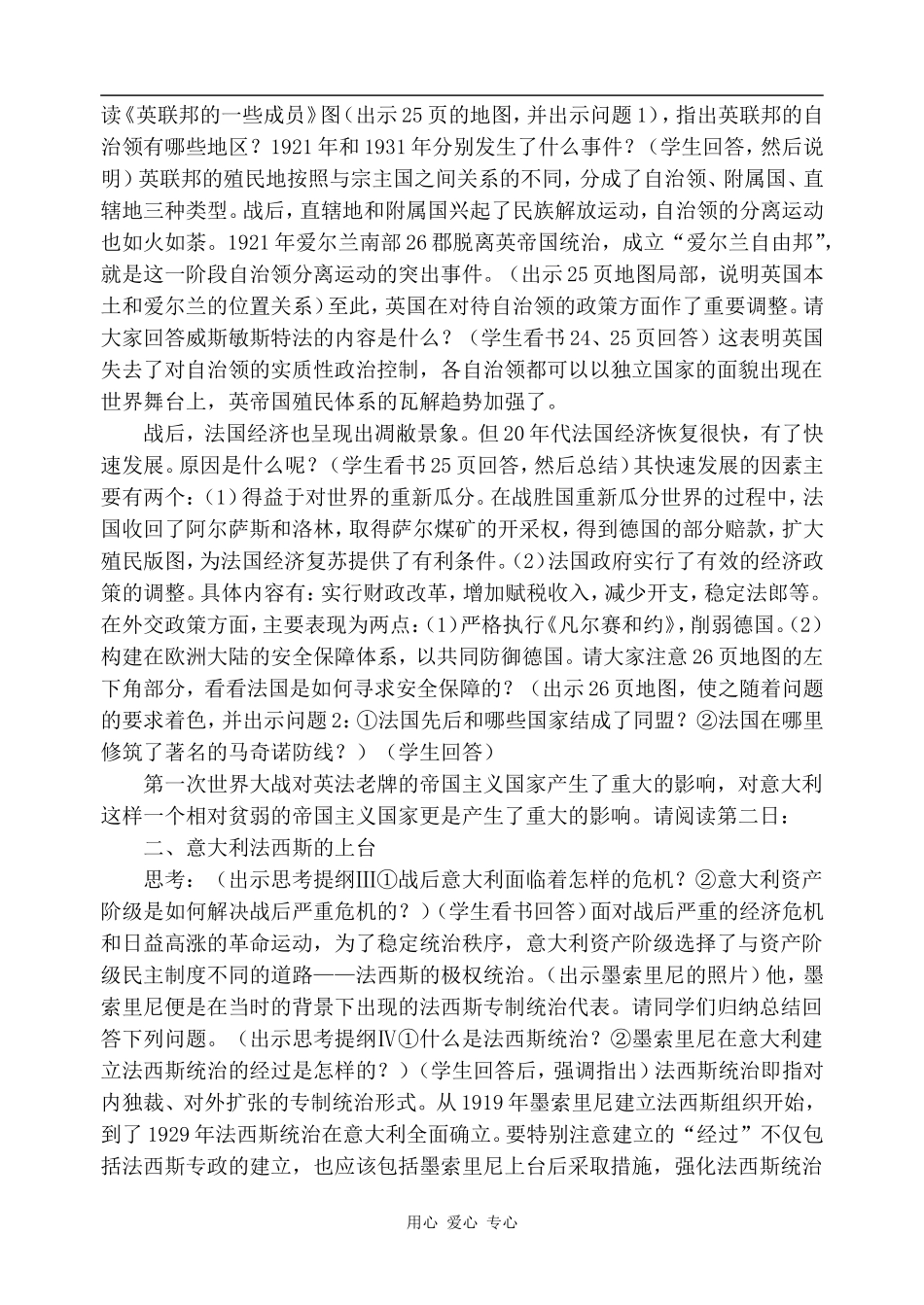 高二历史20世纪20年代的主要资本主义国家1人教版_第3页