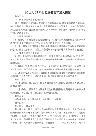 高二历史20世纪20年代的主要资本主义国家1人教版