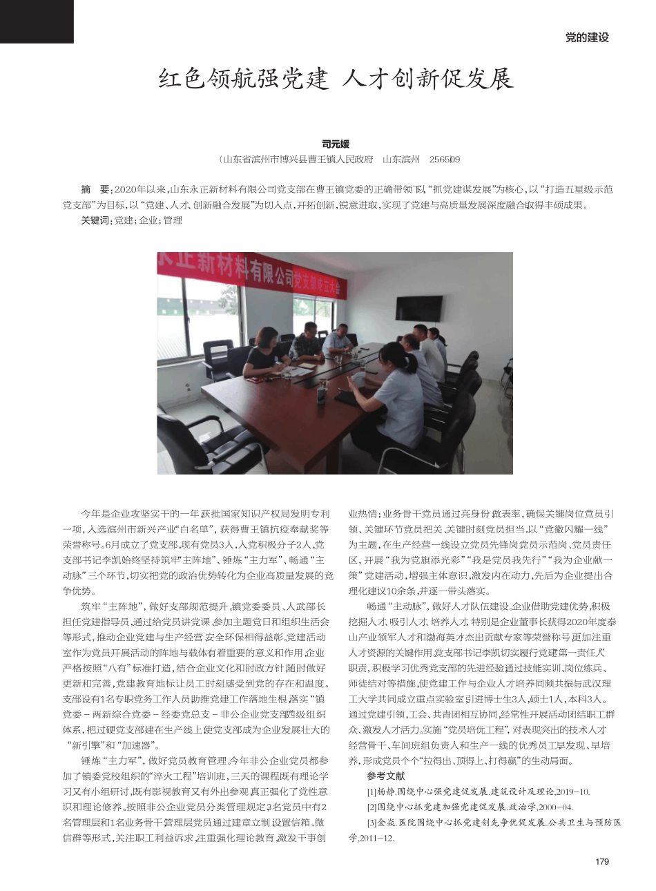 红色领航强党建 人才创新促发展 _第1页