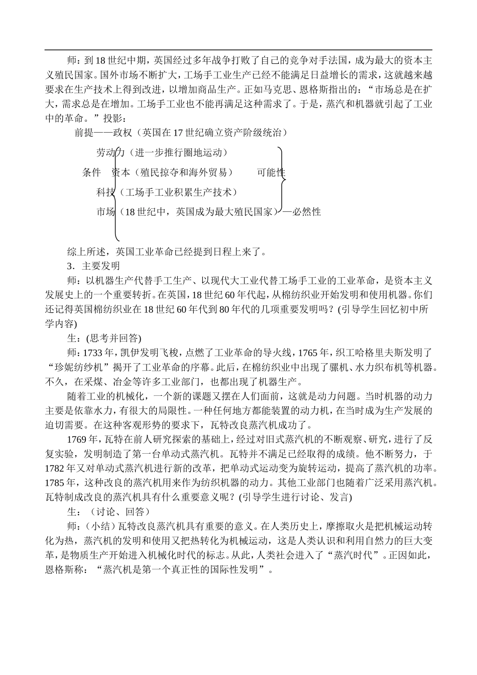 高二历史3.1 工业革命和资本主义经济的发展 教案 人教版_第2页