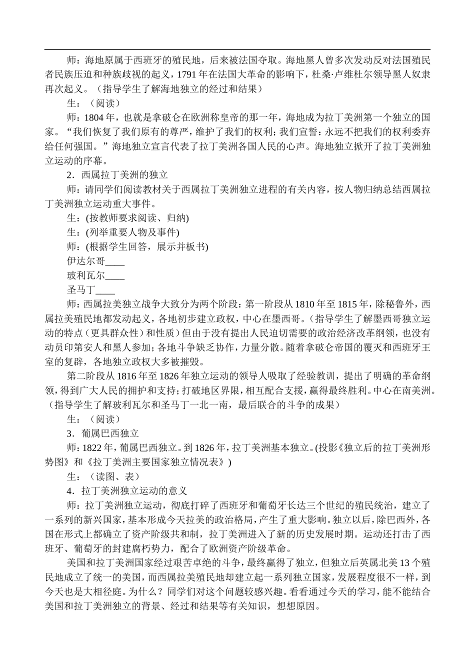 高二历史2.7 拉丁美洲独立运动 教案 人教版_第2页