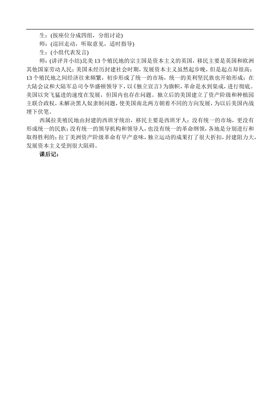 高二历史2.7 拉丁美洲独立运动 教案 人教版_第3页