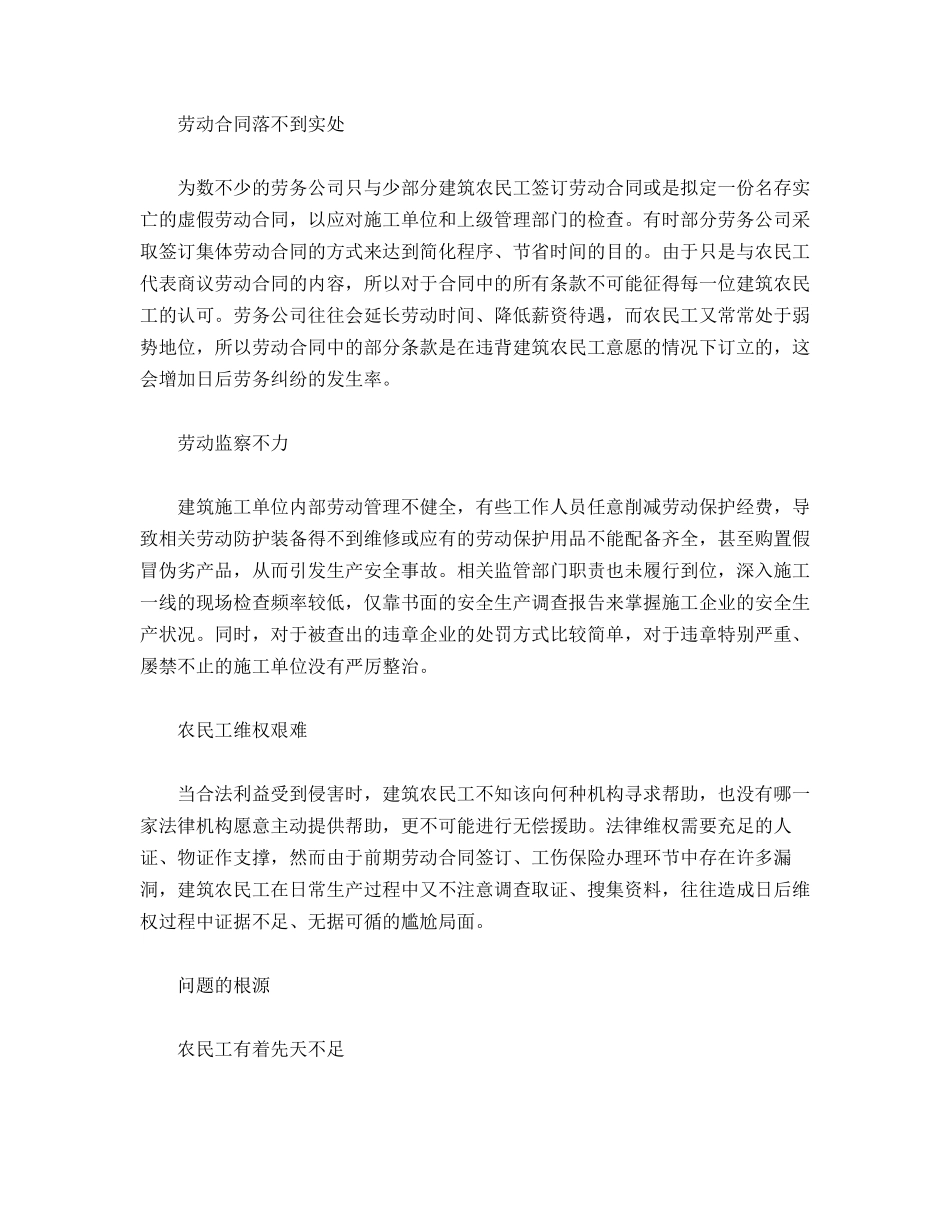 加强建筑业农民工劳动保护_第2页