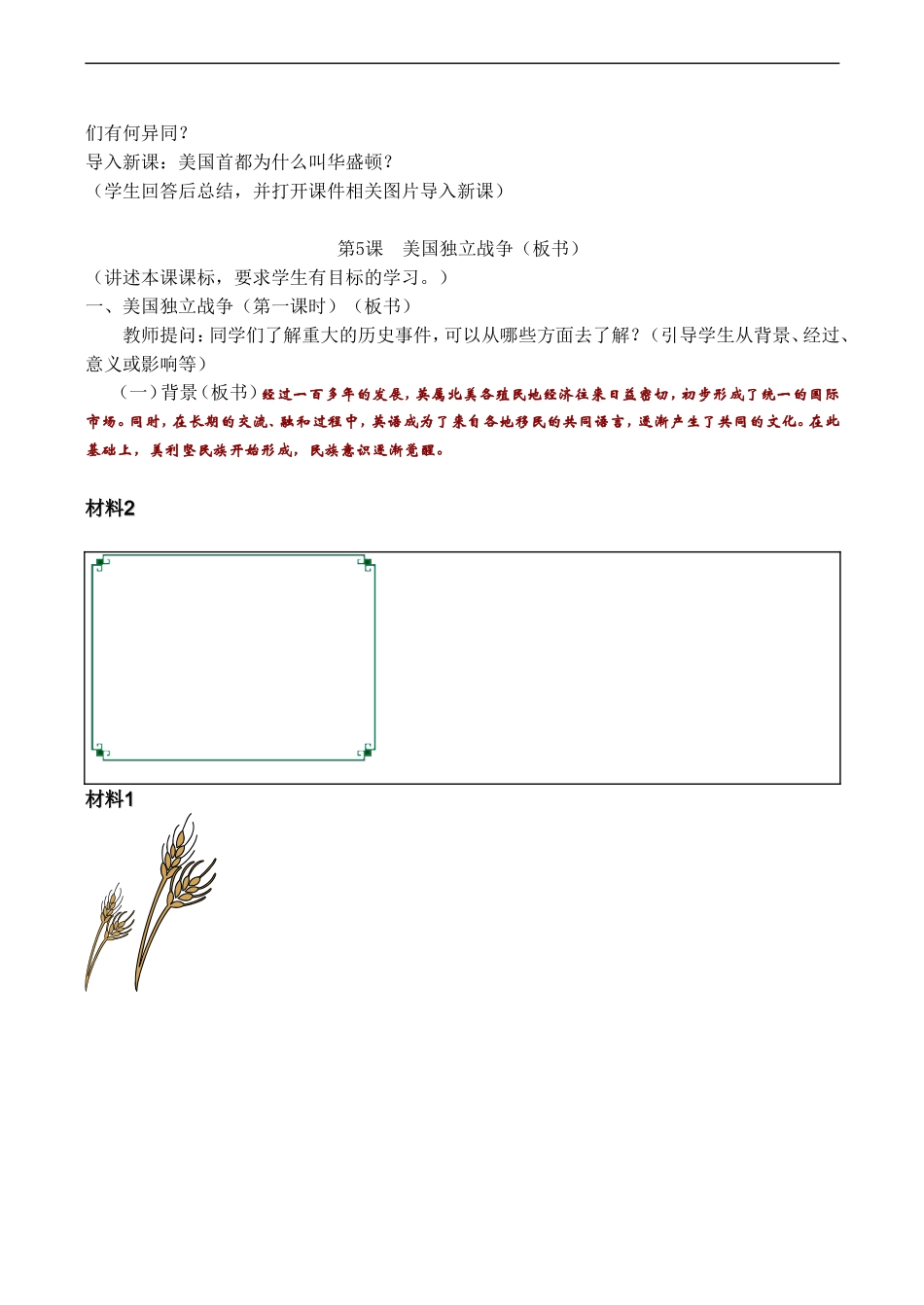 高二历史2.5《美国独立战争》教案 岳麓版 (精品)_第2页