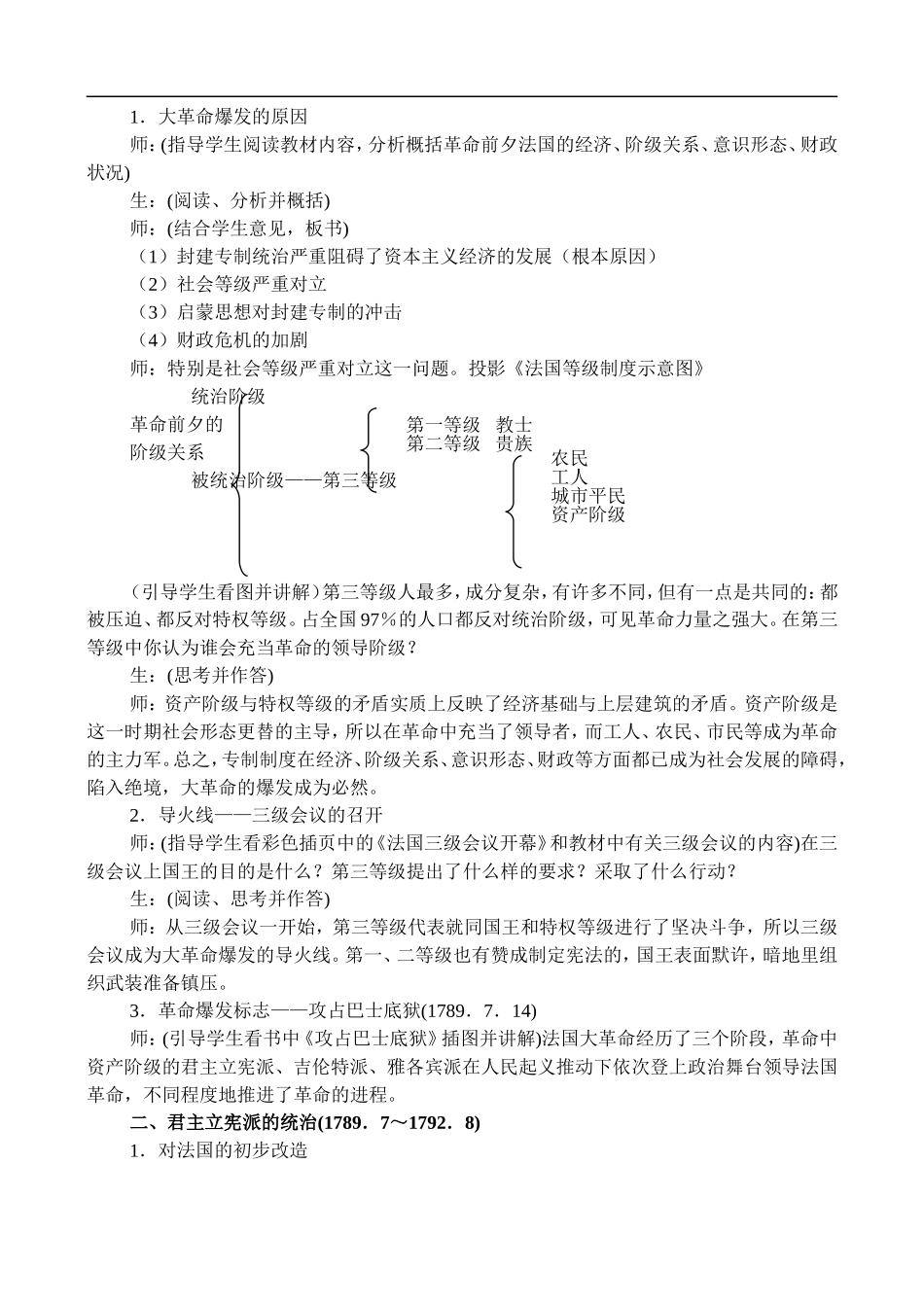 高二历史2.5 法国大革命和法兰西第一帝国 教案 人教版_第2页