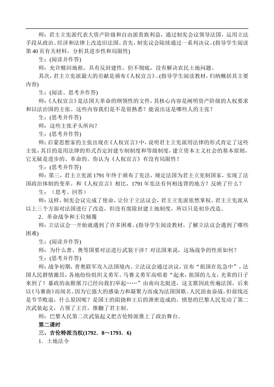 高二历史2.5 法国大革命和法兰西第一帝国 教案 人教版_第3页