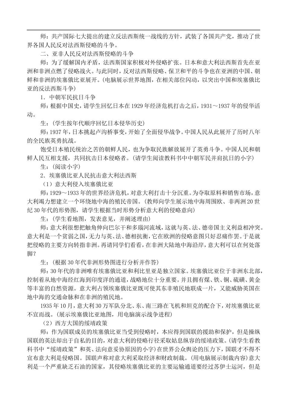高二历史2.4 法西斯国家的扩张和反法西斯斗争的开始 教案 人教版_第2页