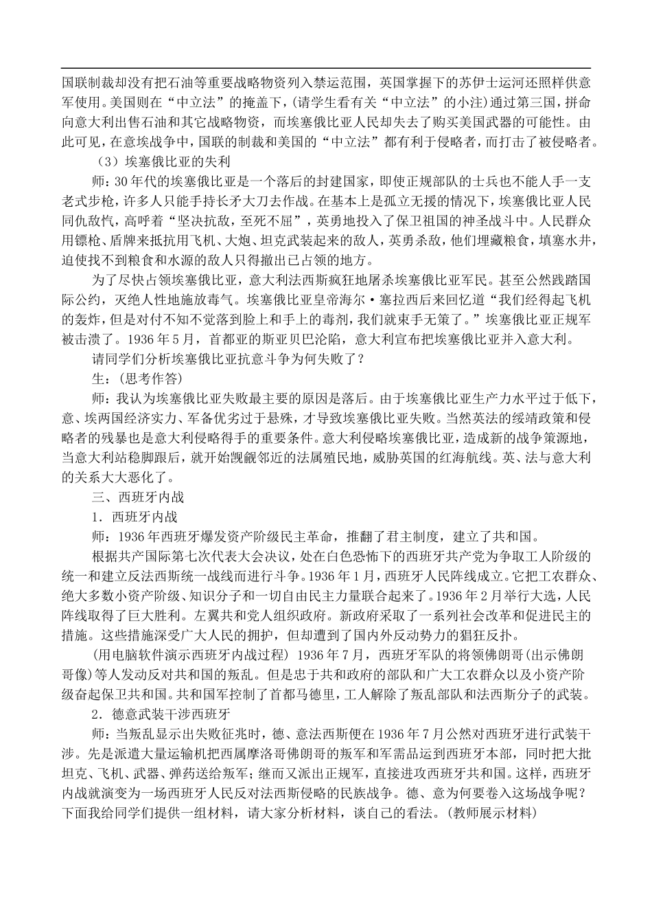 高二历史2.4 法西斯国家的扩张和反法西斯斗争的开始 教案 人教版_第3页
