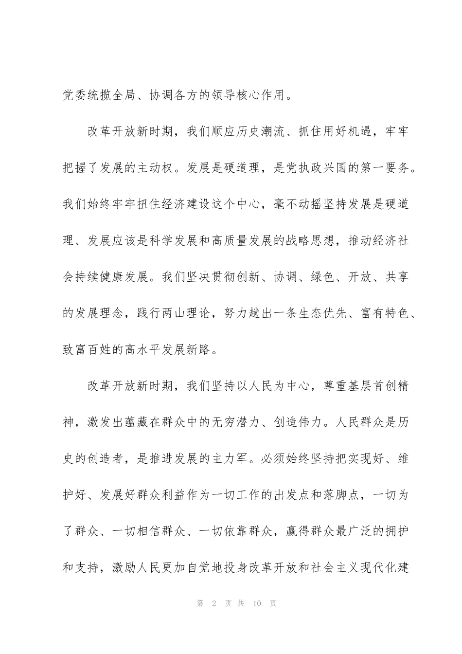 纪检干部学习改革开放新时期历史研讨发言材料_第2页