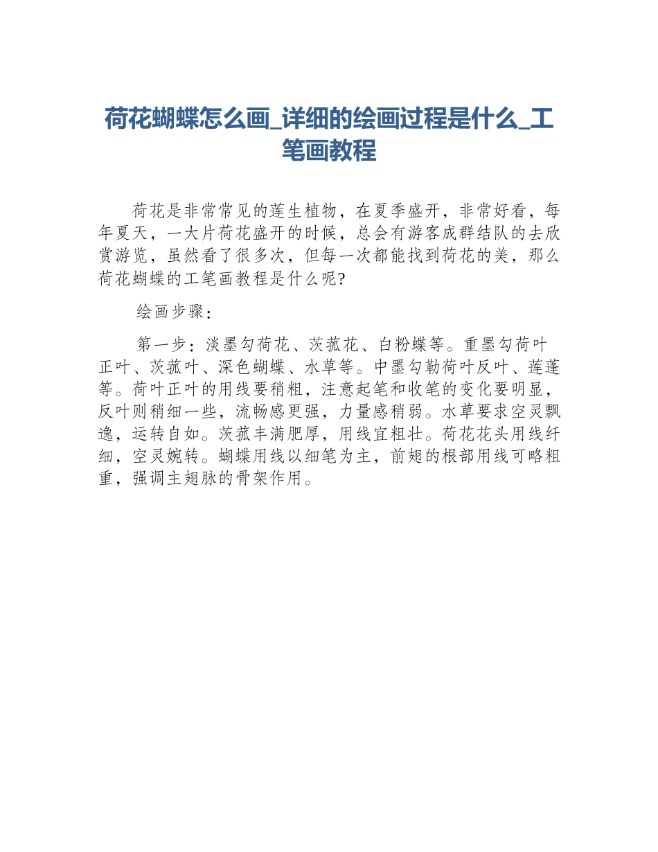 荷花蝴蝶怎么画_详细的绘画过程是什么_工笔画教程_第1页