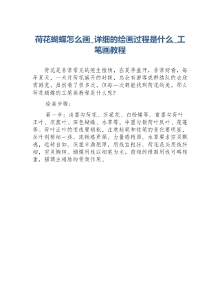 荷花蝴蝶怎么画_详细的绘画过程是什么_工笔画教程