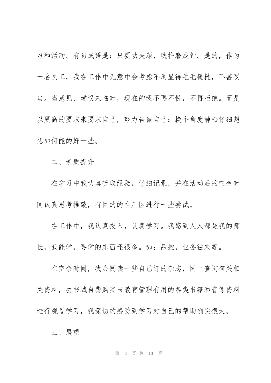 简短普通员工工作总结_第2页