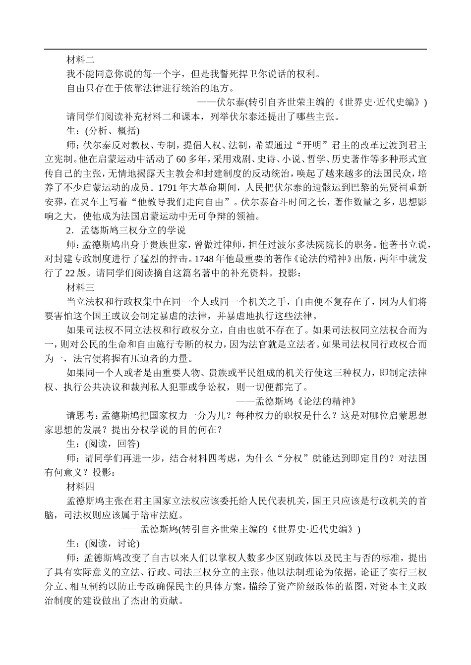 高二历史2.4 欧洲的启蒙运动 教案 人教版_第3页
