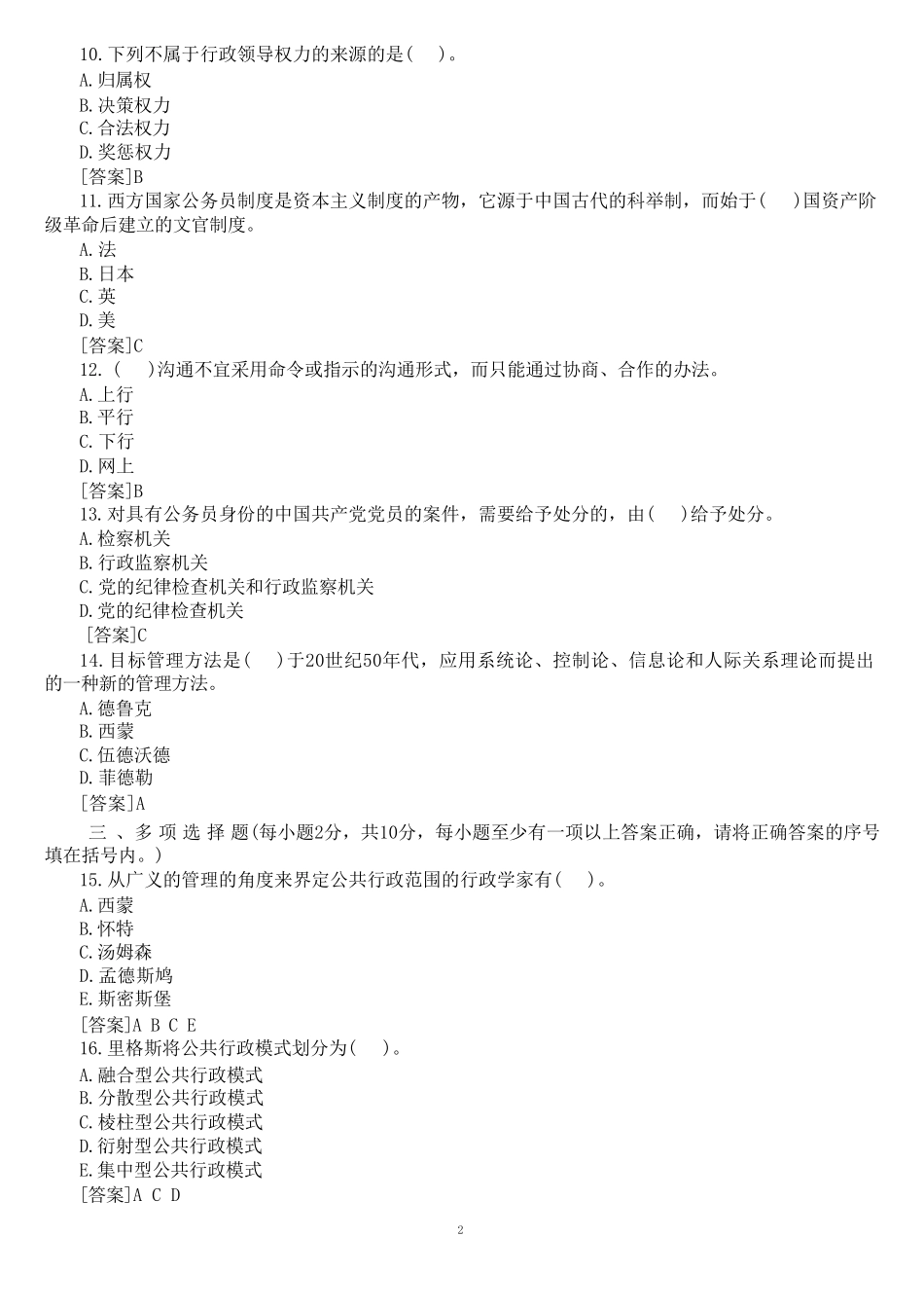 国开电大专科《公共行政学》形考任务三试题及答案 _第2页