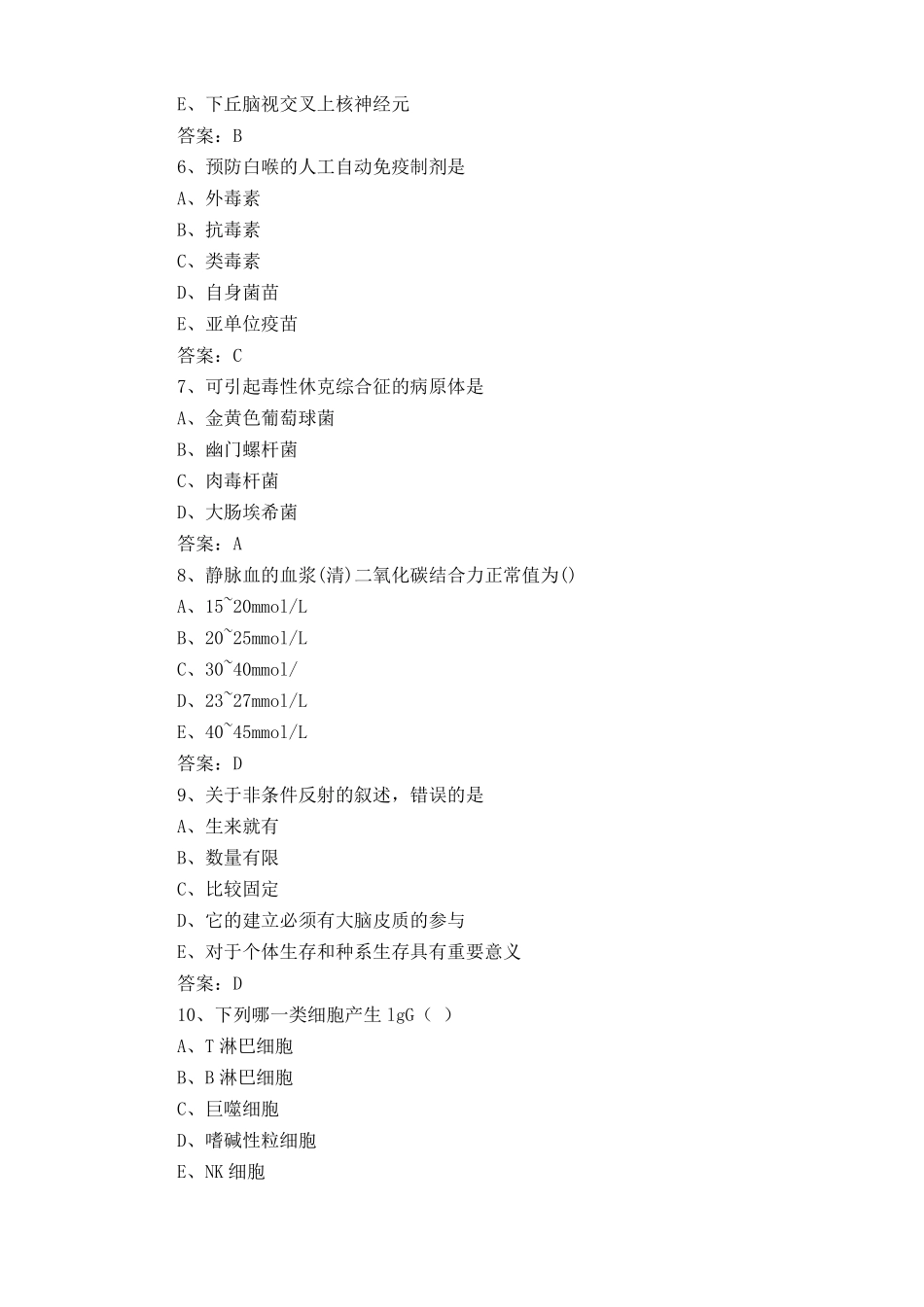 基础医学基本知识复习题库与答案 _第2页