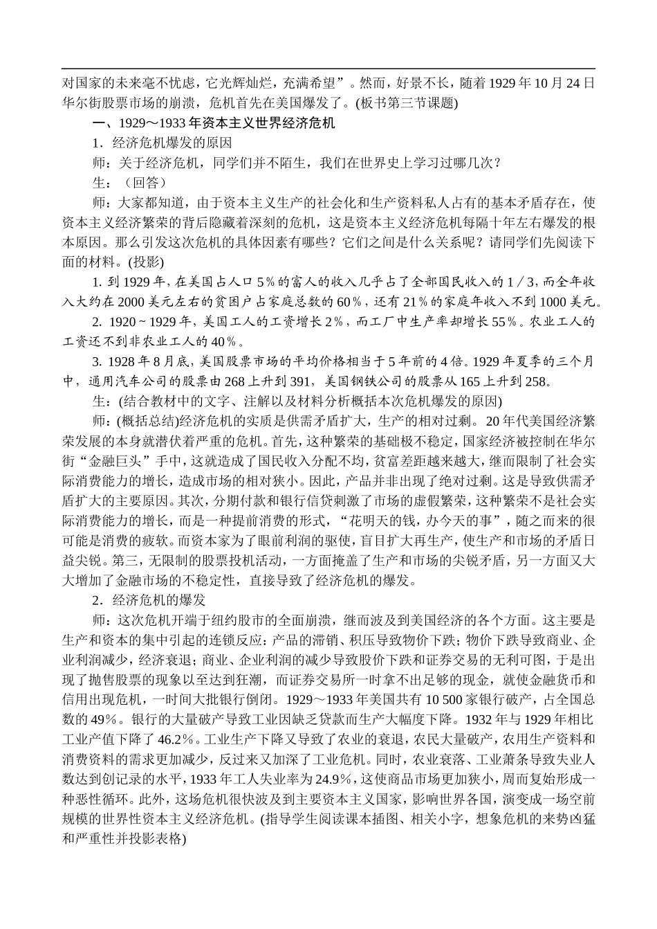 高二历史2.3 1929-1933年资本主义世界的经济危机和政治危机 教案 人教版_第2页