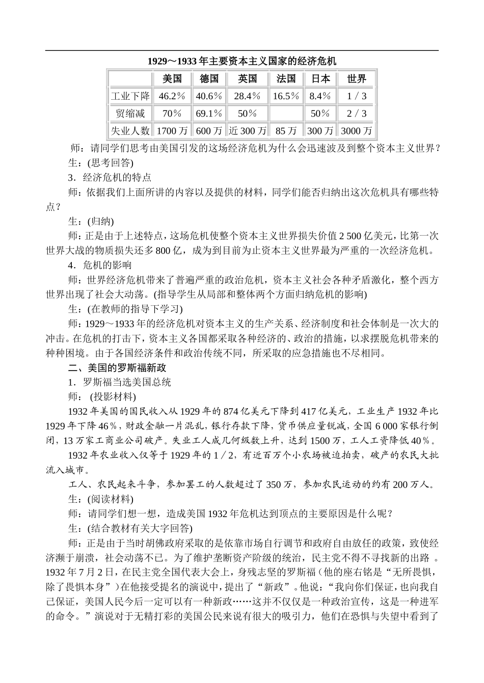 高二历史2.3 1929-1933年资本主义世界的经济危机和政治危机 教案 人教版_第3页