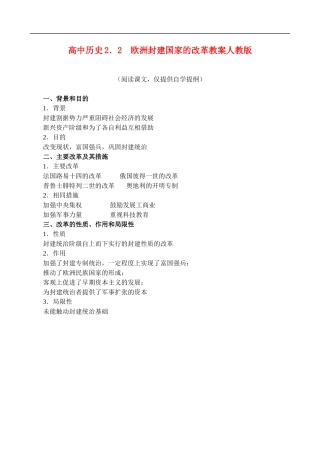 高二历史2.2 欧洲封建国家的改革 教案 人教版