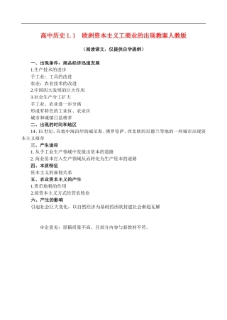 高二历史1.1 欧洲资本主义工商业的出现 教案 人教版