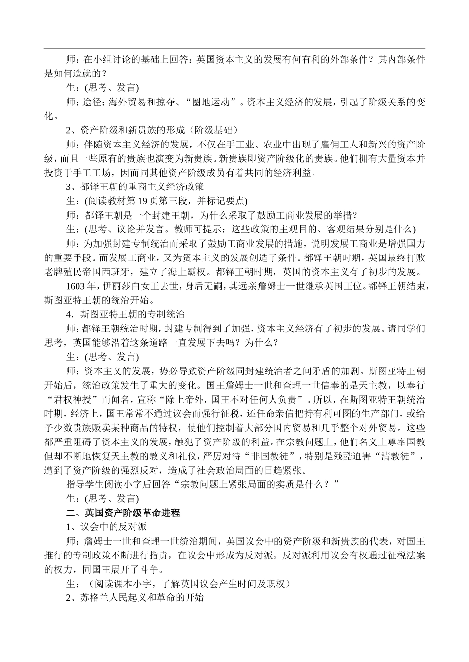 高二历史2.1 英国资产阶级革命 教案 人教版_第2页