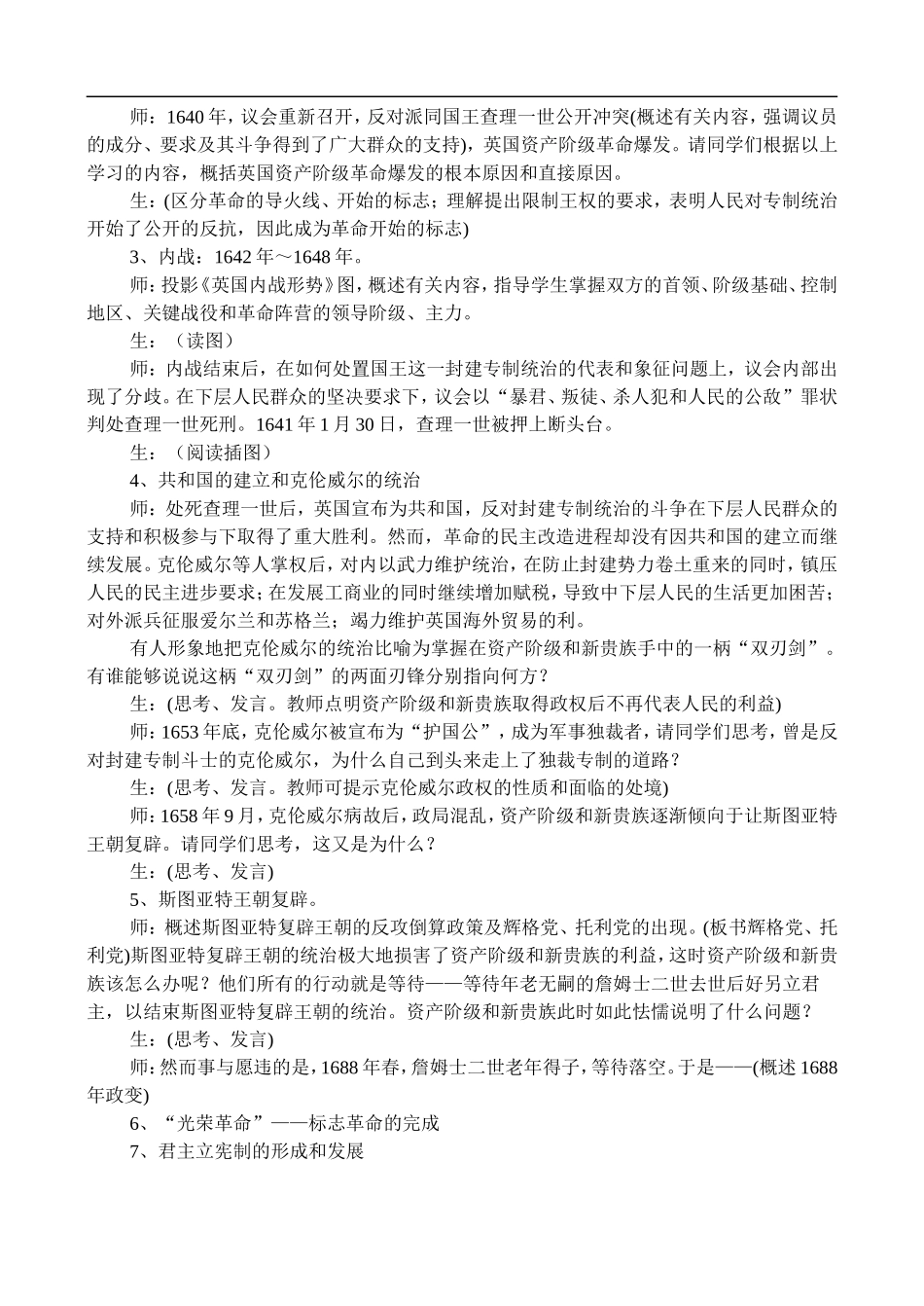 高二历史2.1 英国资产阶级革命 教案 人教版_第3页