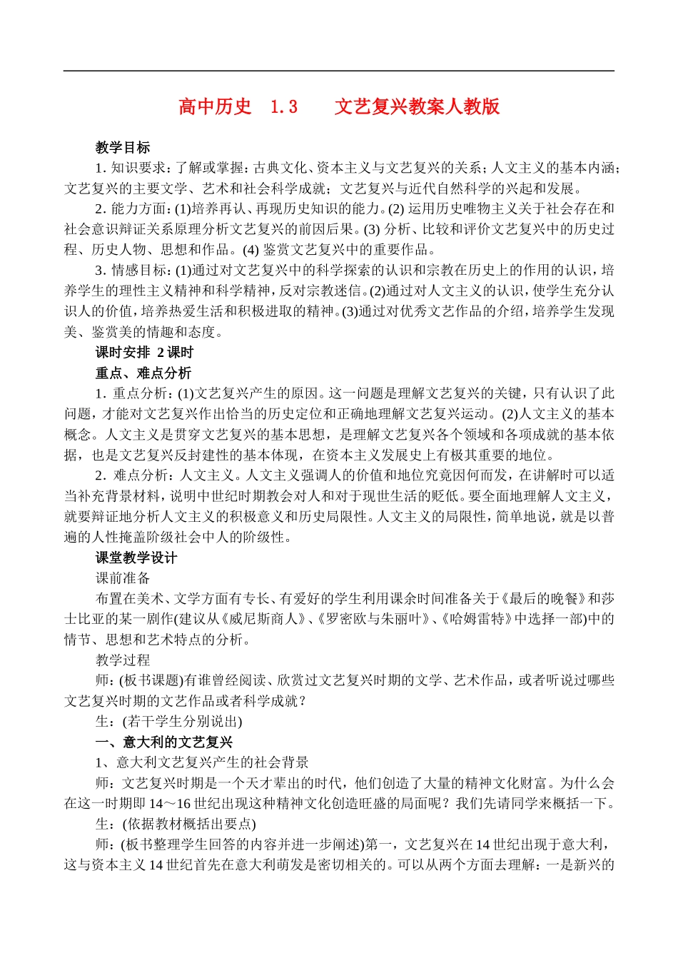 高二历史1.3 文艺复兴 教案 人教版_第1页