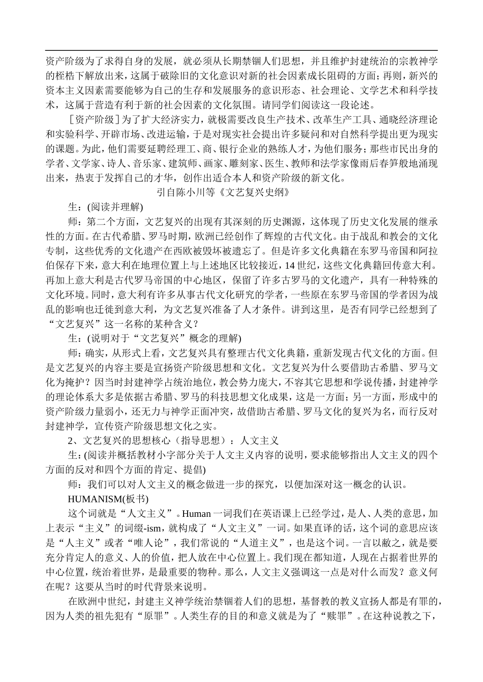 高二历史1.3 文艺复兴 教案 人教版_第2页