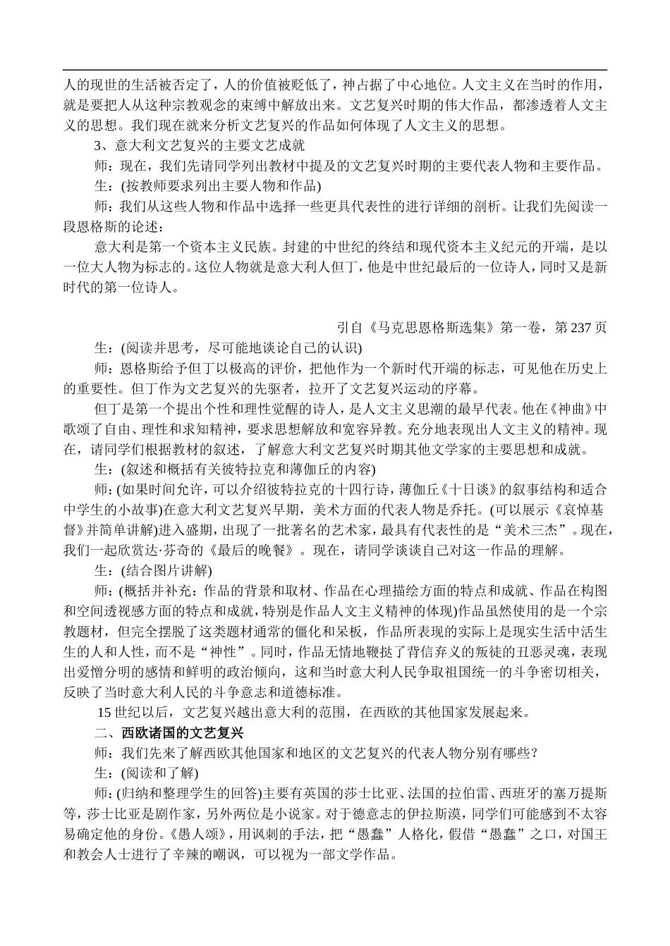 高二历史1.3 文艺复兴 教案 人教版_第3页