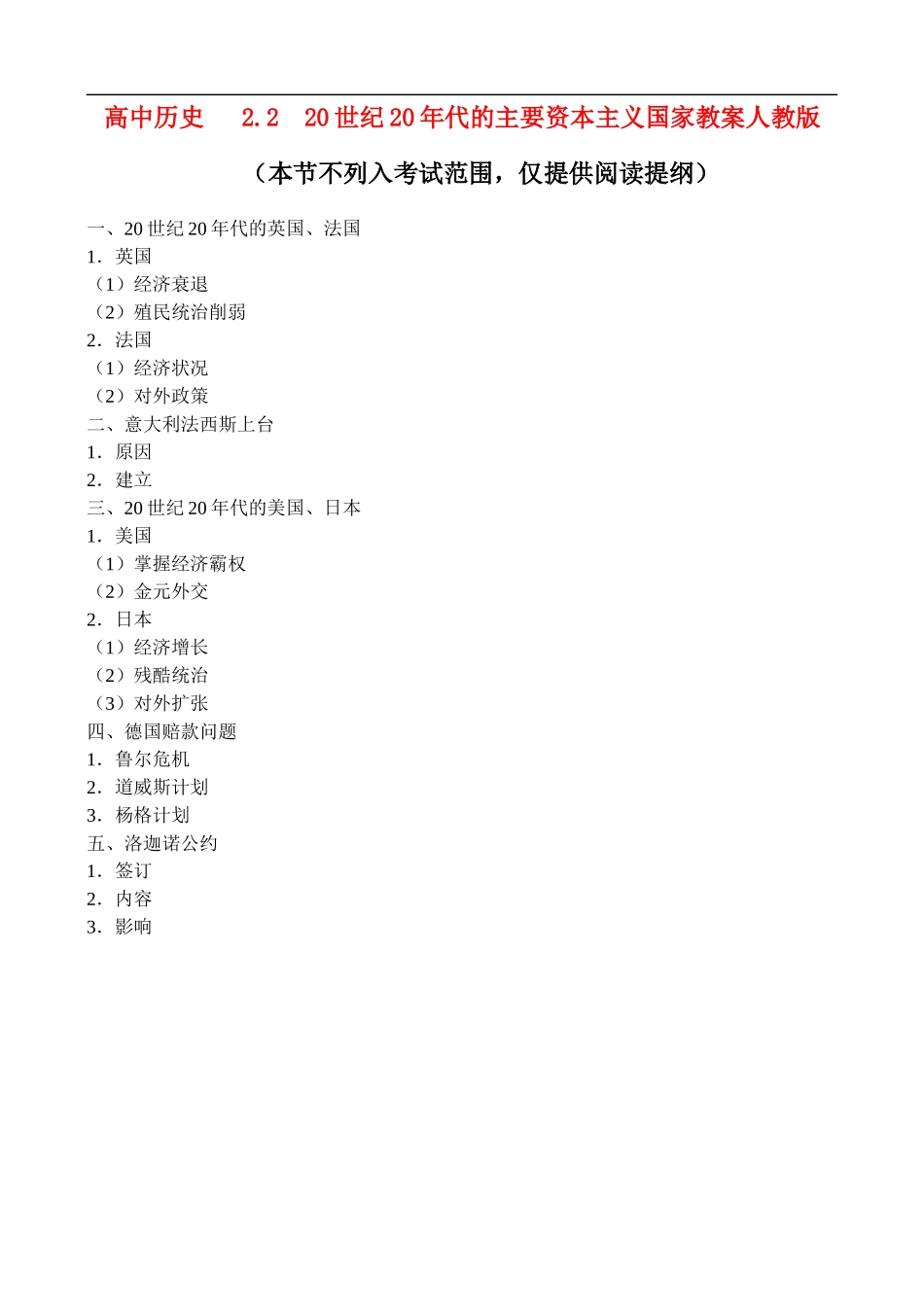 高二历史2.2 20世纪20年代的主要资本主义国家 教案 人教版_第1页