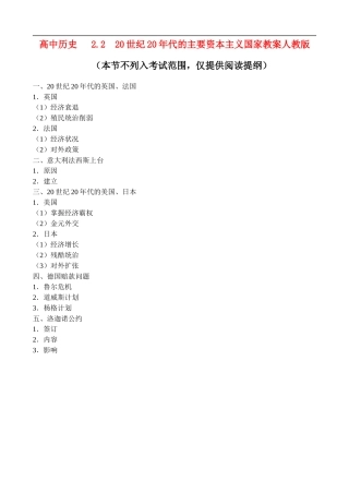 高二历史2.2 20世纪20年代的主要资本主义国家 教案 人教版