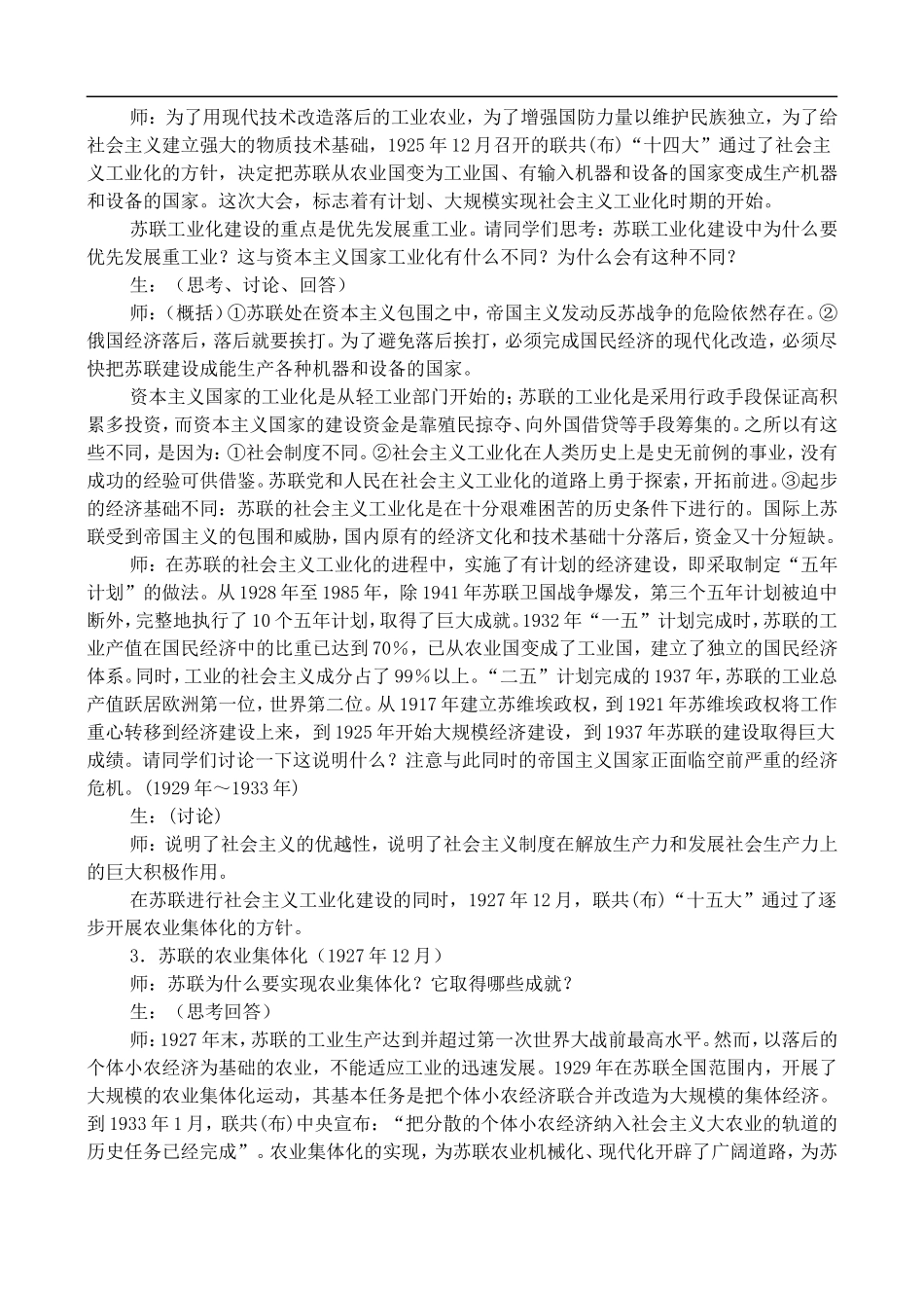 高二历史1.3 苏联的社会主义建设 教案 人教版_第2页