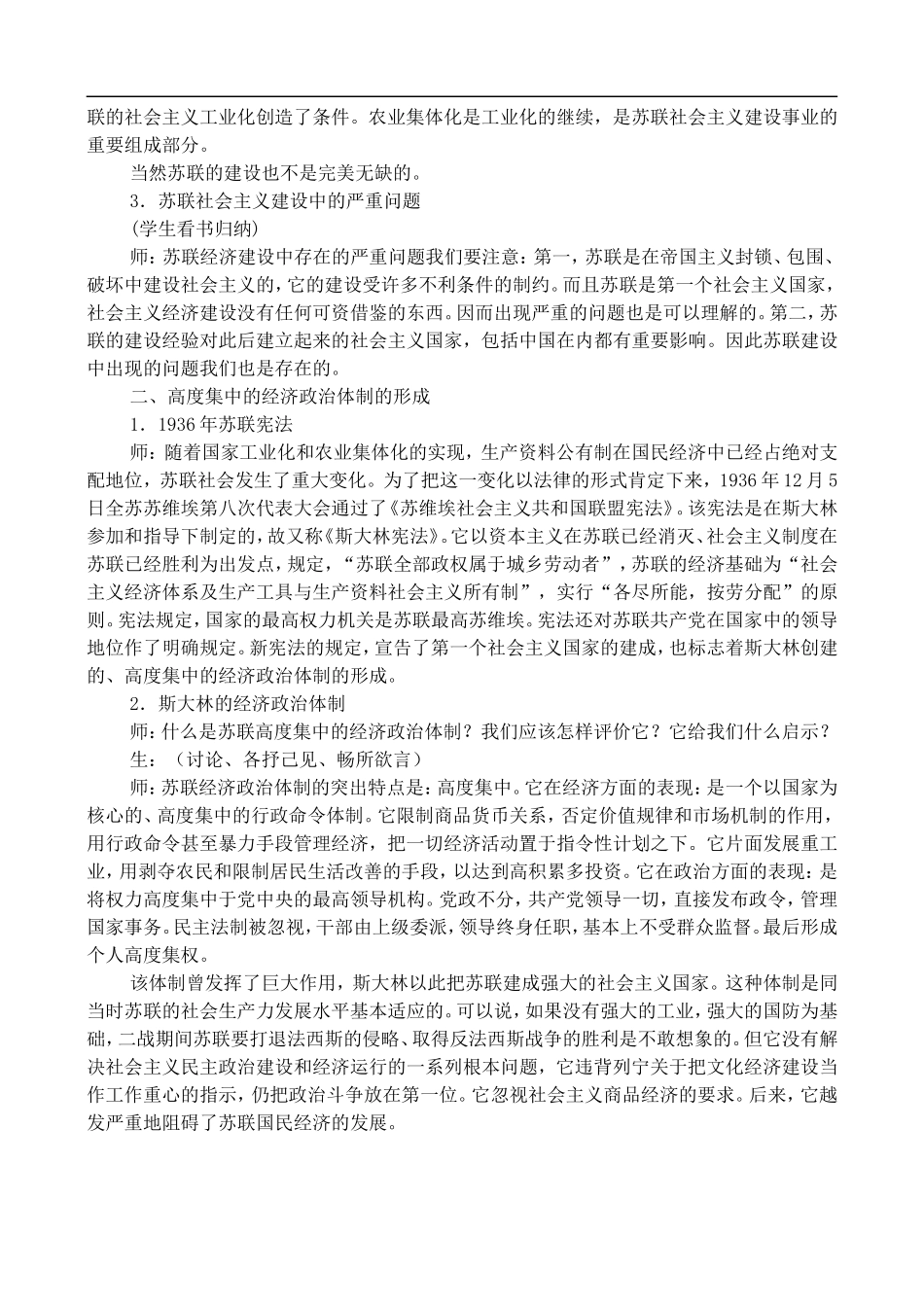 高二历史1.3 苏联的社会主义建设 教案 人教版_第3页