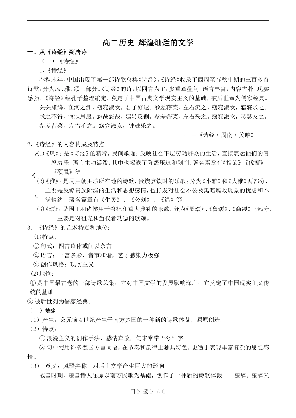 高二历史 辉煌灿烂的文学_第1页