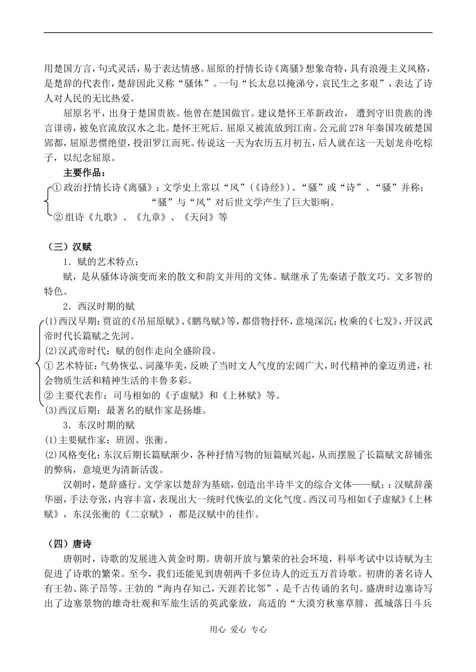 高二历史 辉煌灿烂的文学_第2页